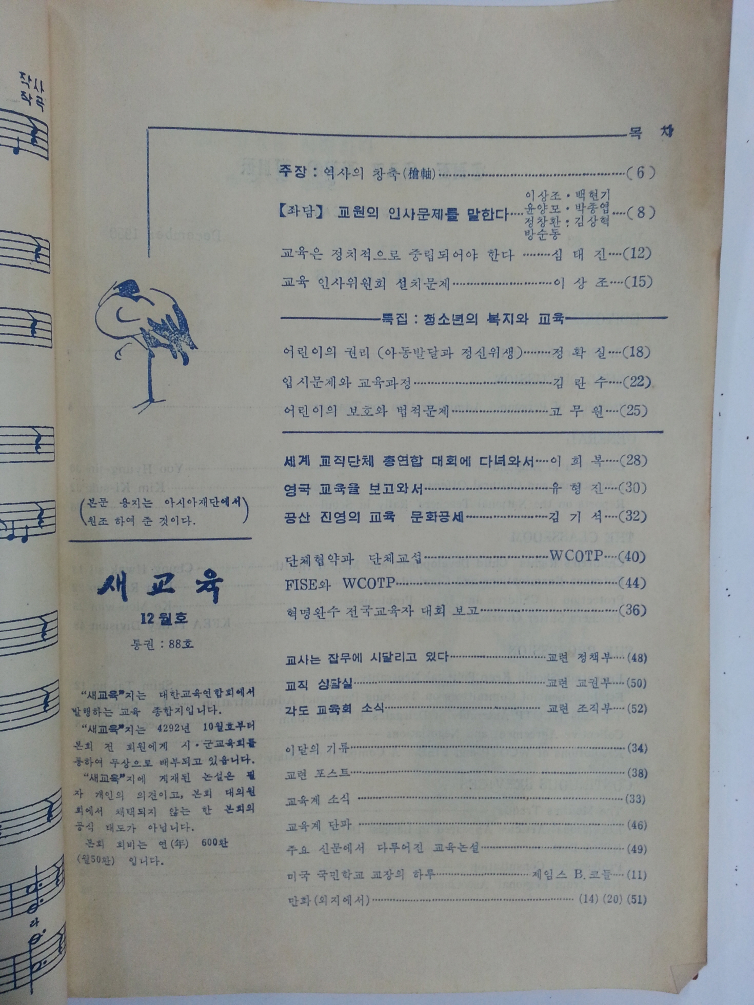 새교육 1960년12월