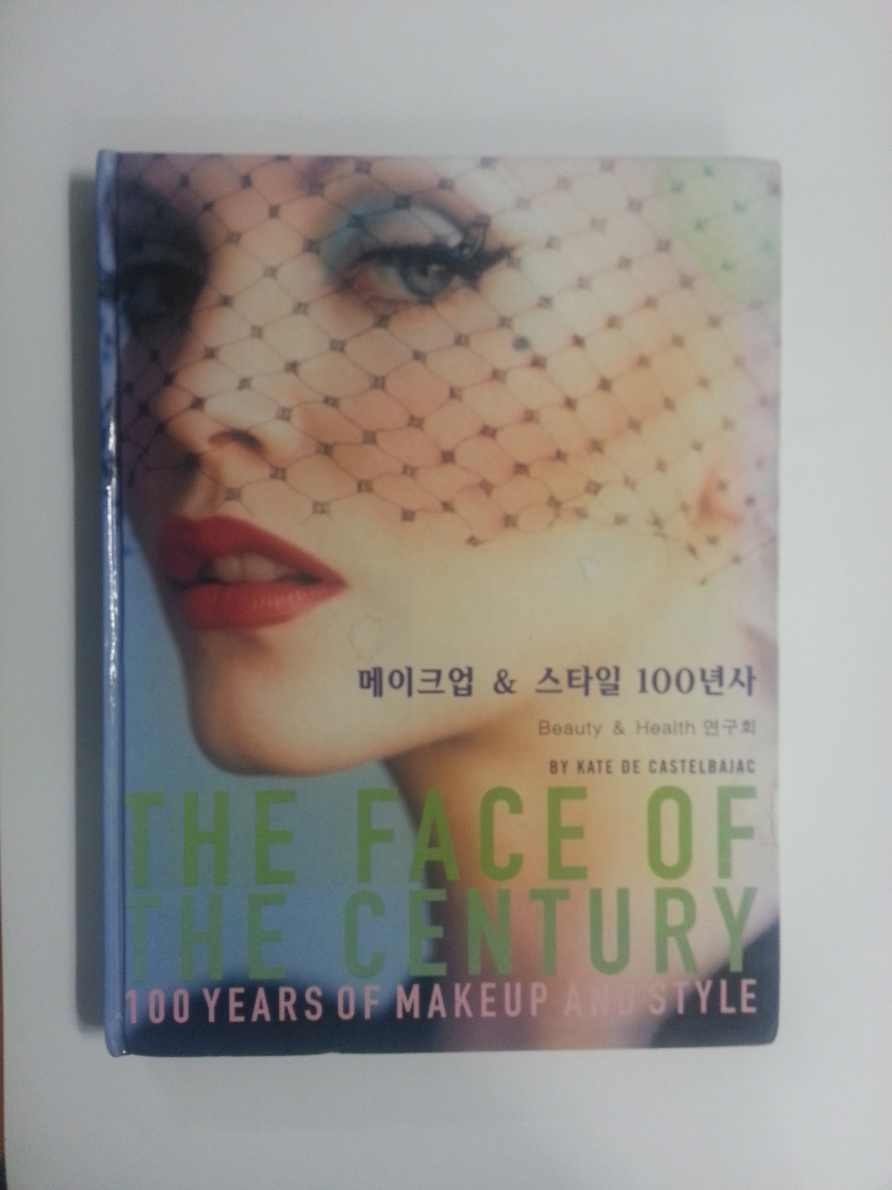 메이크업 & 스타일 100년사