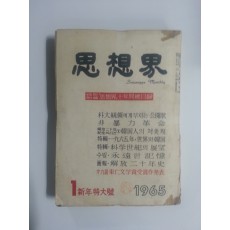 사상계(1965년1월호)