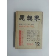 사상계(1965년 12월호)