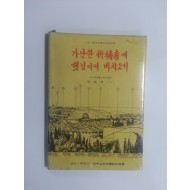 가난한 기도자에 햇님이여 비치소서 (최한웅시집, 1968년초판)