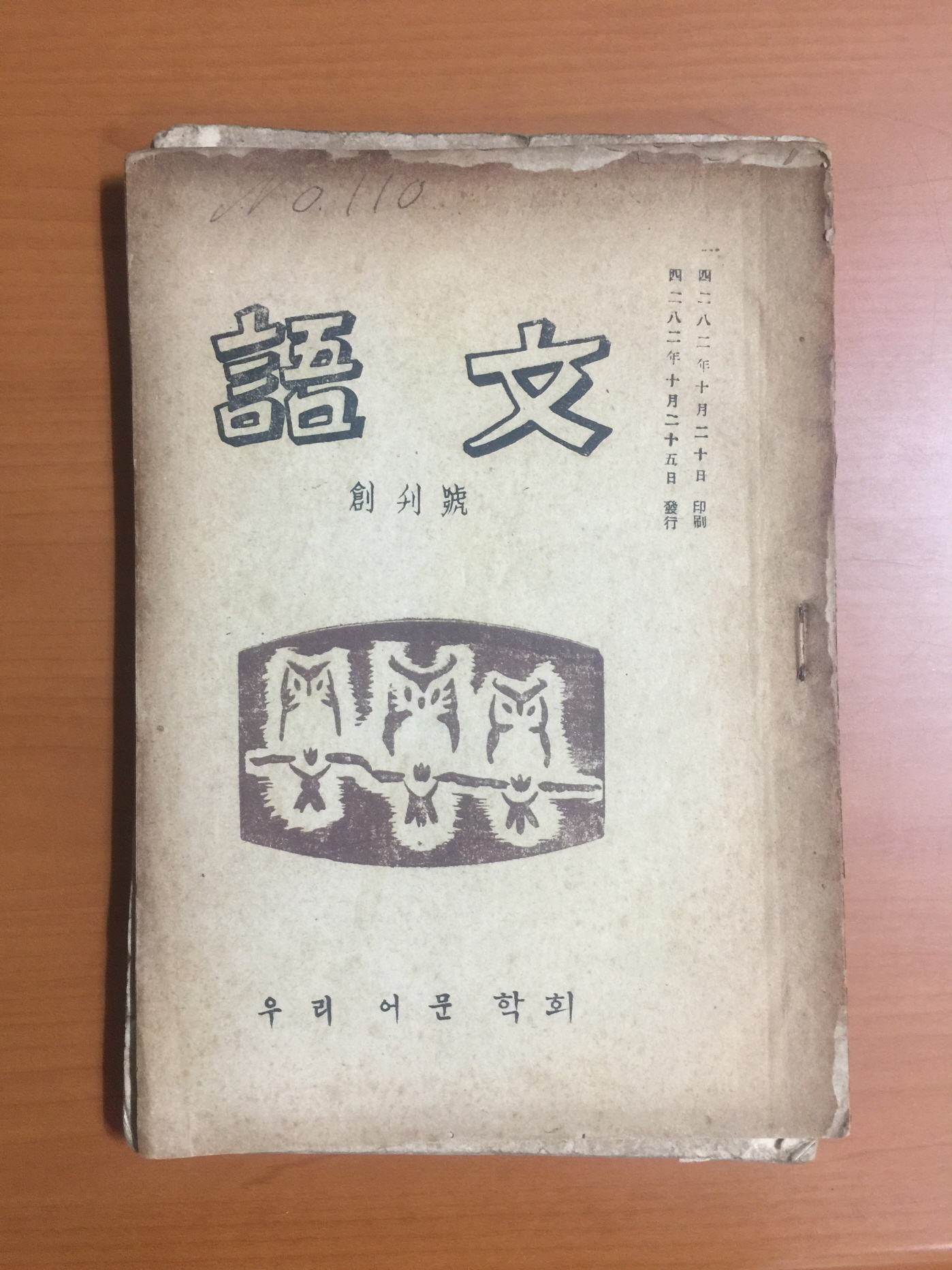 어문語文 창간호 (1949년)