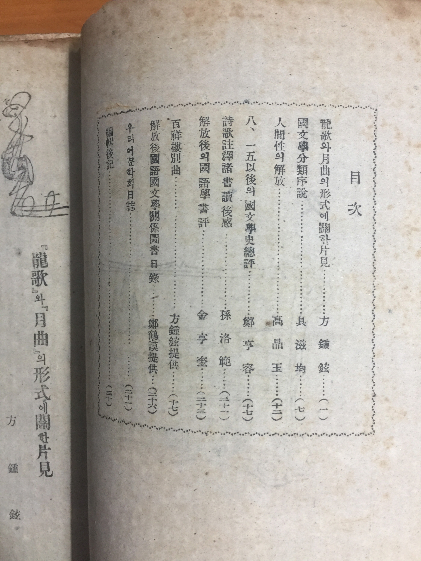 어문語文 창간호 (1949년)