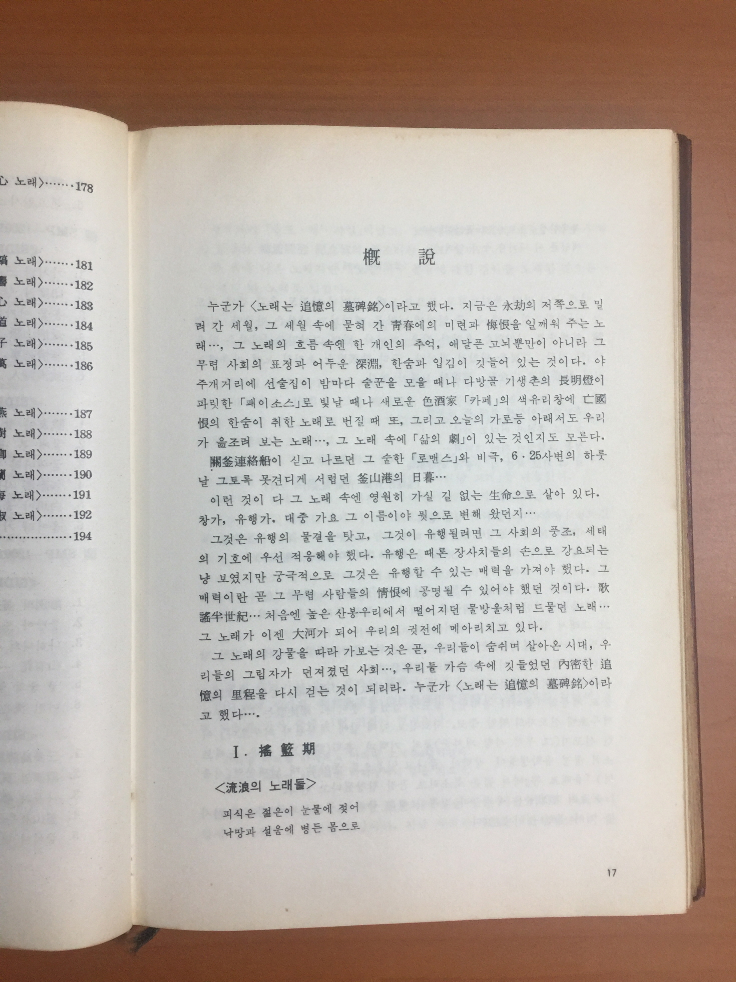 흘러간 옛노래 가요반세기 (1967년초판)