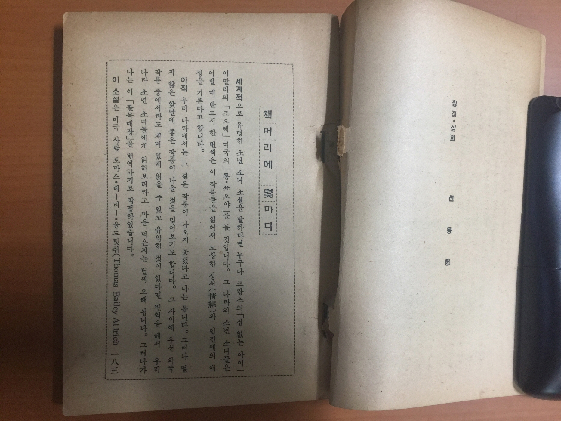 조흔파의 장편명랑소설 [골목대장] 1956년