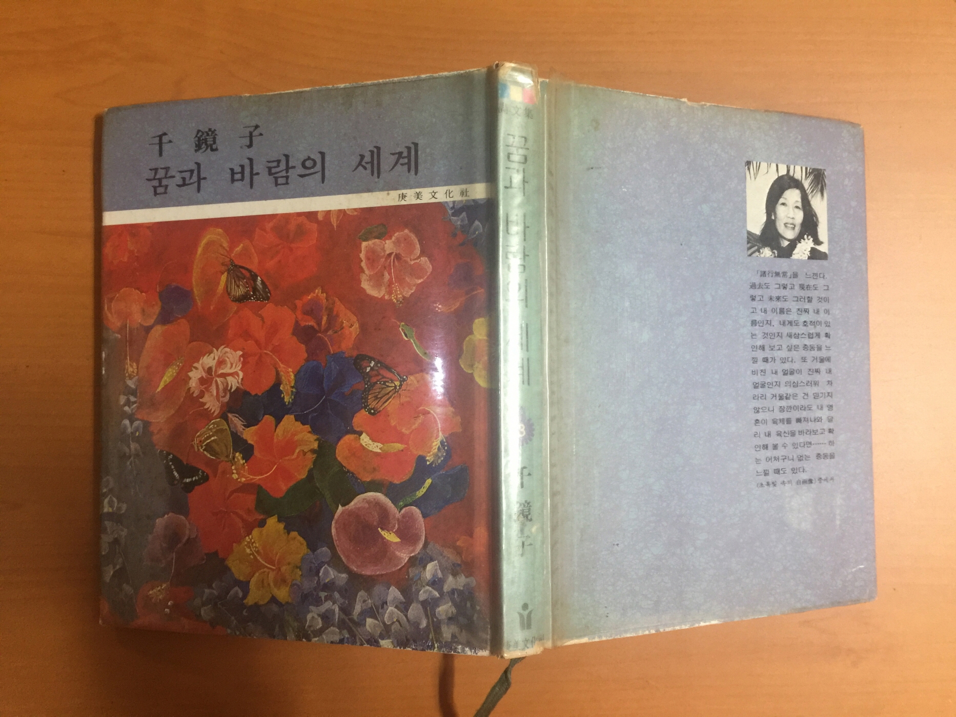 꿈과 바람의 세계 (1980년초판)