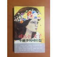 해뜨는 여자