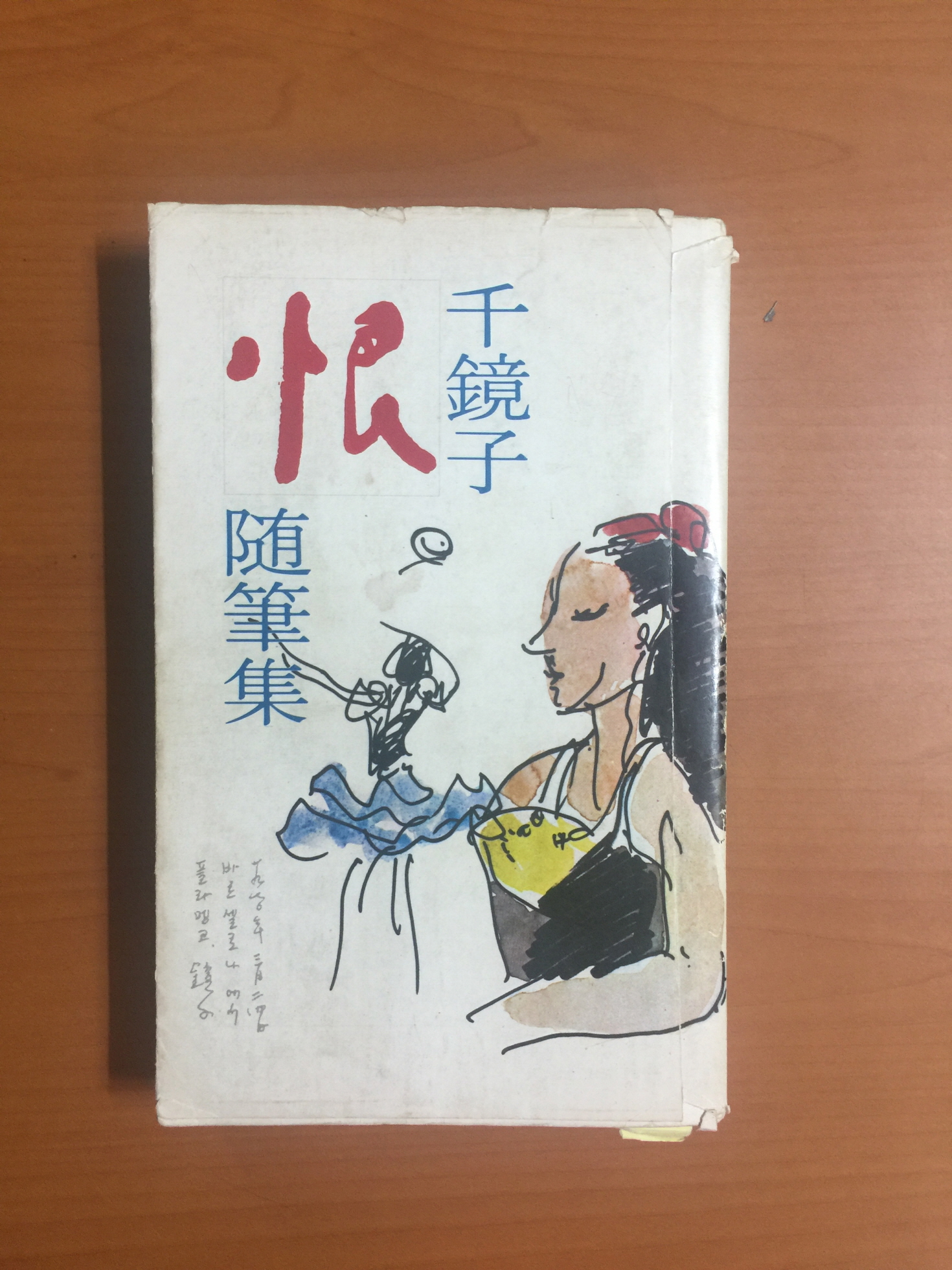 한