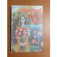 사랑이 깊으면 외로움도 깊어라 (천경자수필집,1985년초판)