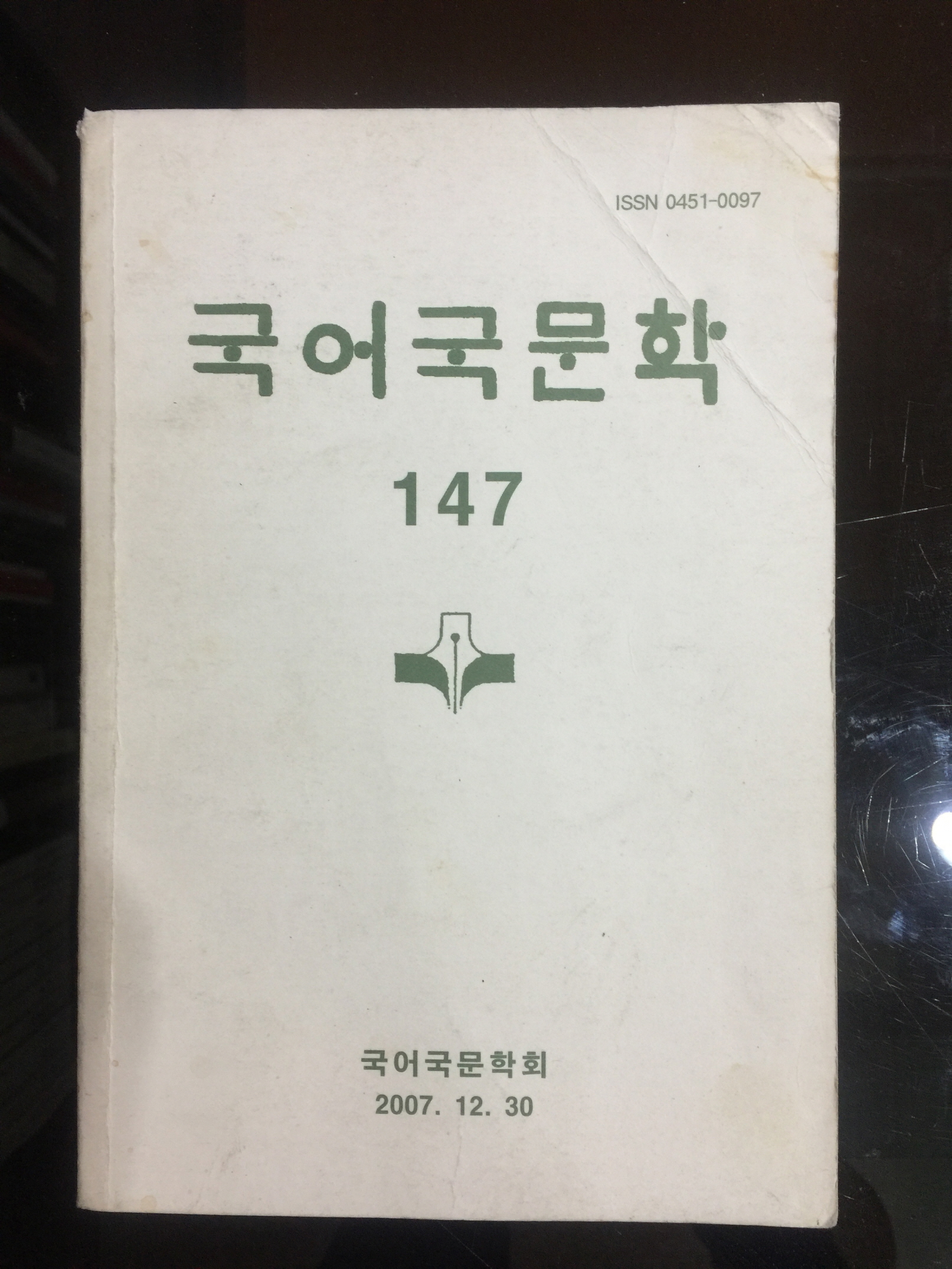 국어국문학 147