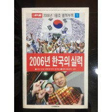 2006년 한국의 실력