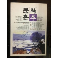 문학춘추 통권 제61호 (2007년)