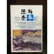 문학춘추 59 (2007년)