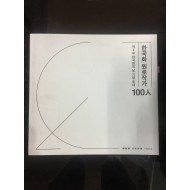 한국화 원로작가 100인