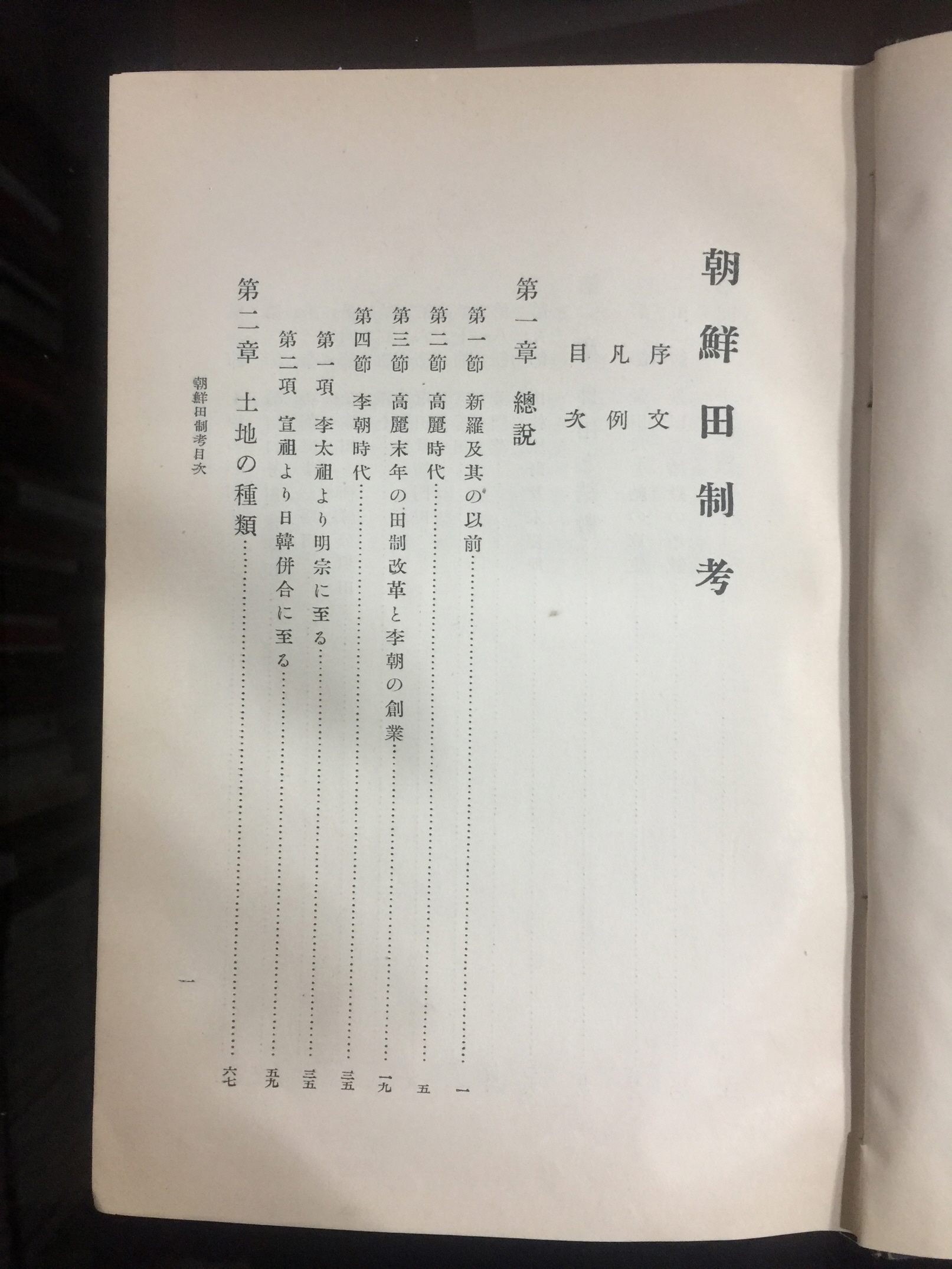 조선전제고 (1940년)