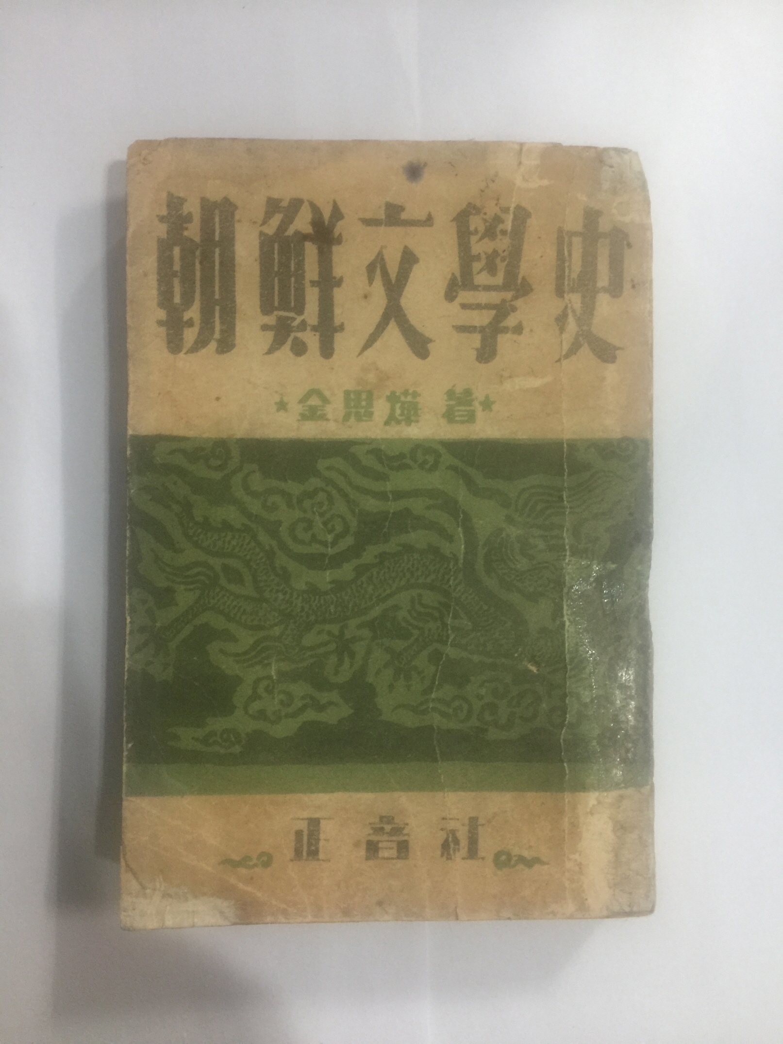 조선문학사 (1950년)