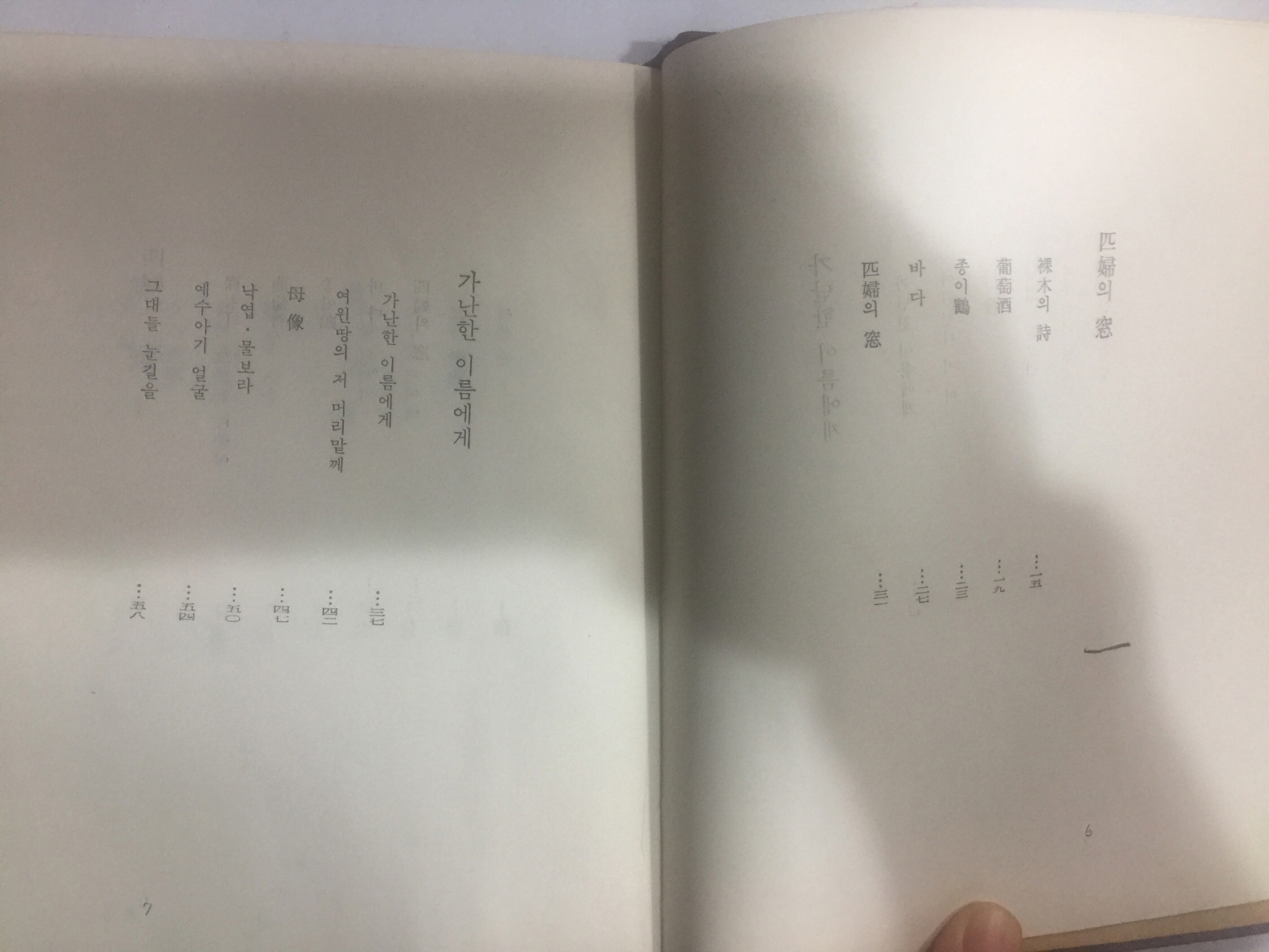 풍림楓林의 음악音樂 (김남조金南祚 제5시집, 1963년초판)