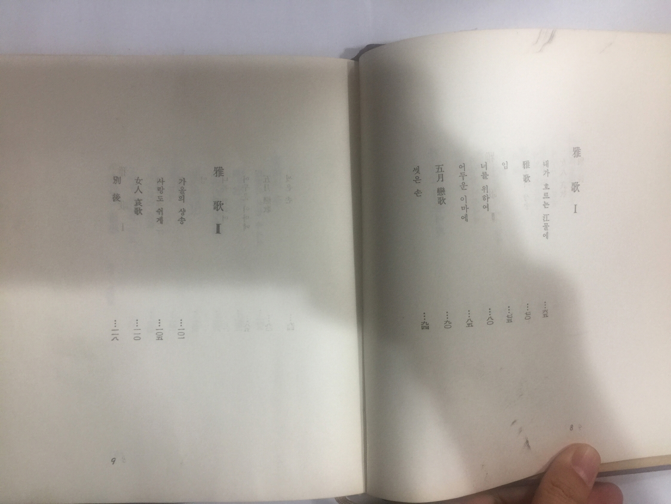 풍림楓林의 음악音樂 (김남조金南祚 제5시집, 1963년초판)