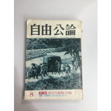 자유공론 (1976년1월호)