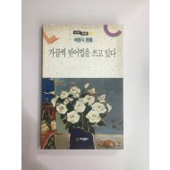 가끔씩 반어법을 쓰고 있다 (배명식시집, 1994년초판)