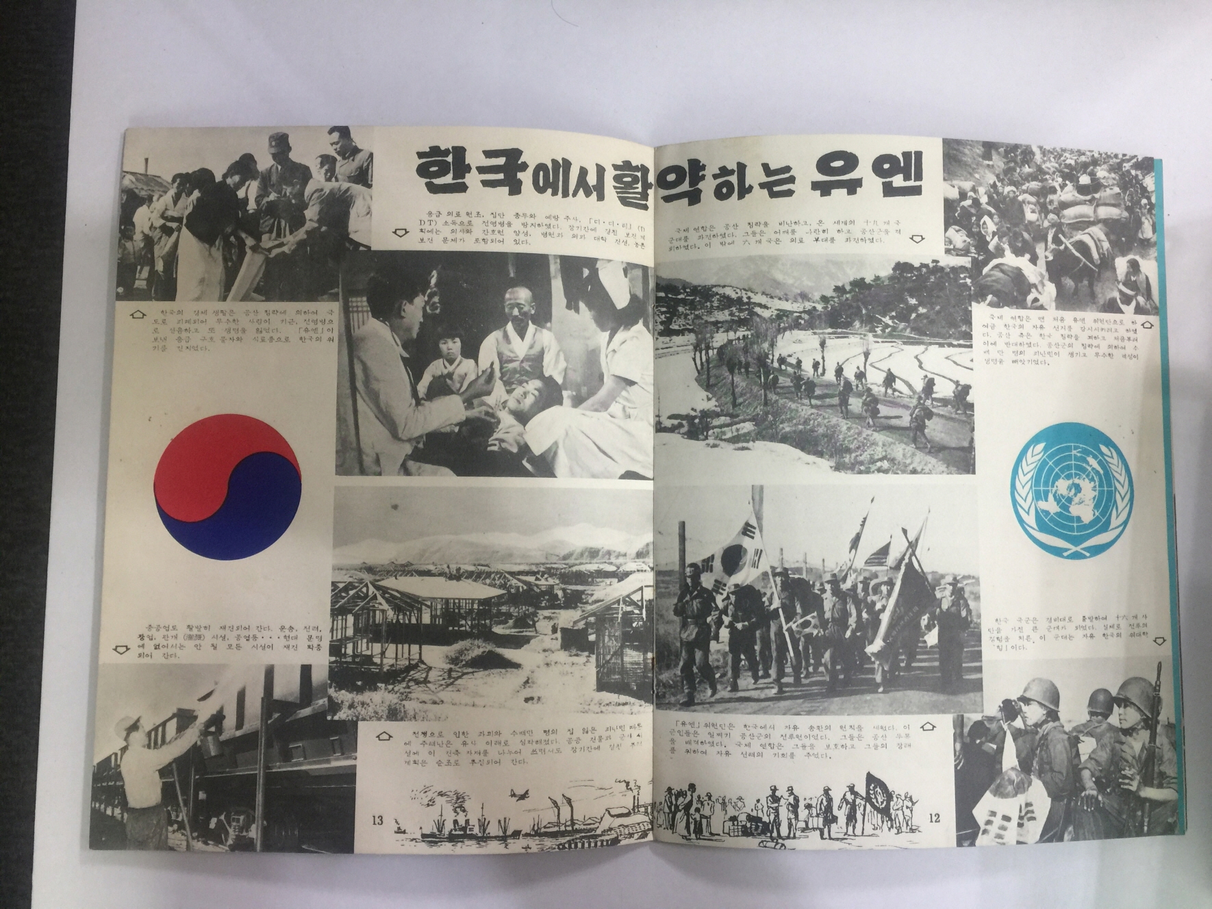 자유의 벗  제3호 (1958년)