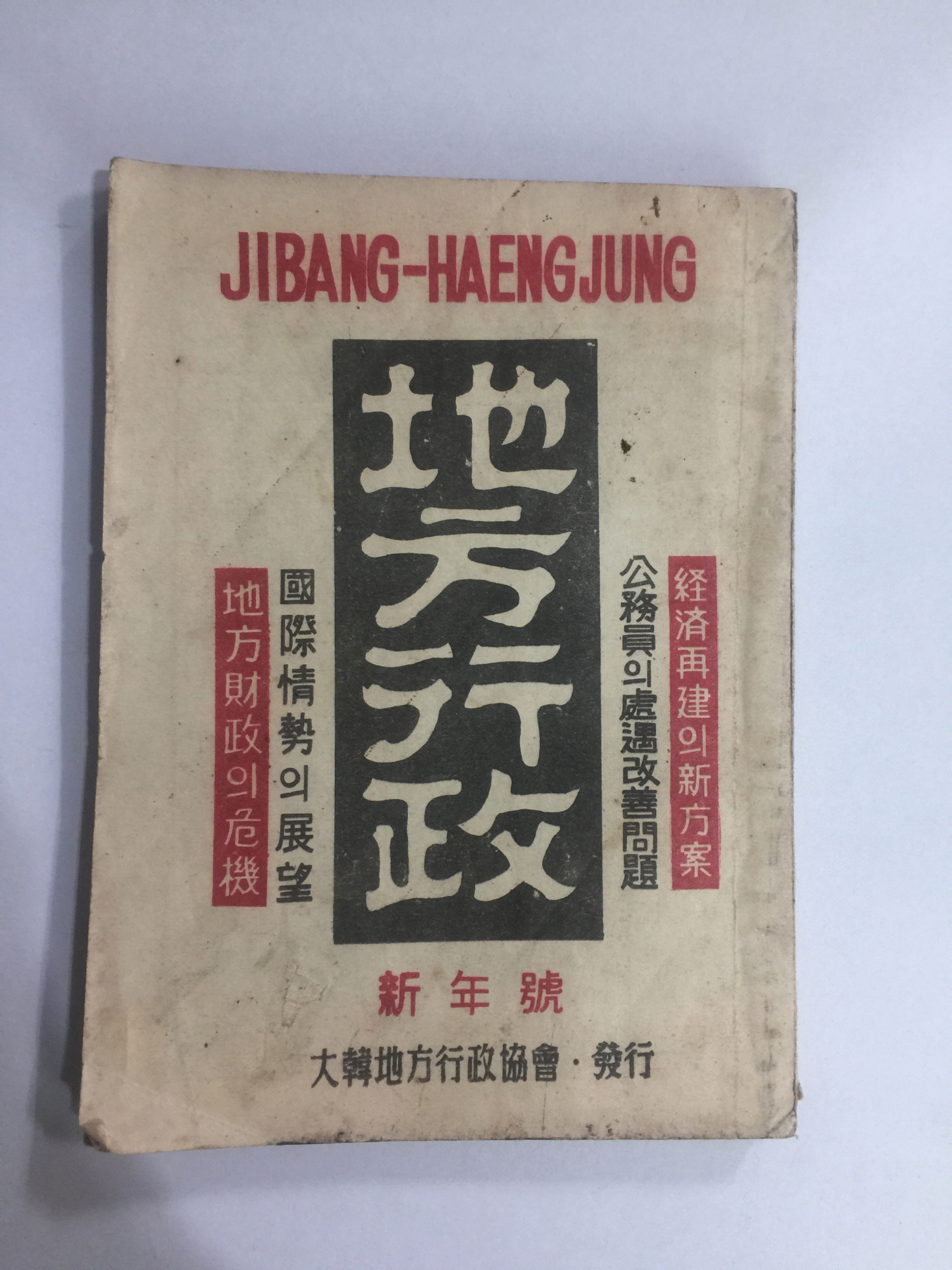 지방행정 신년호 (1955년)