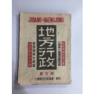 지방행정 신년호 (1955년)