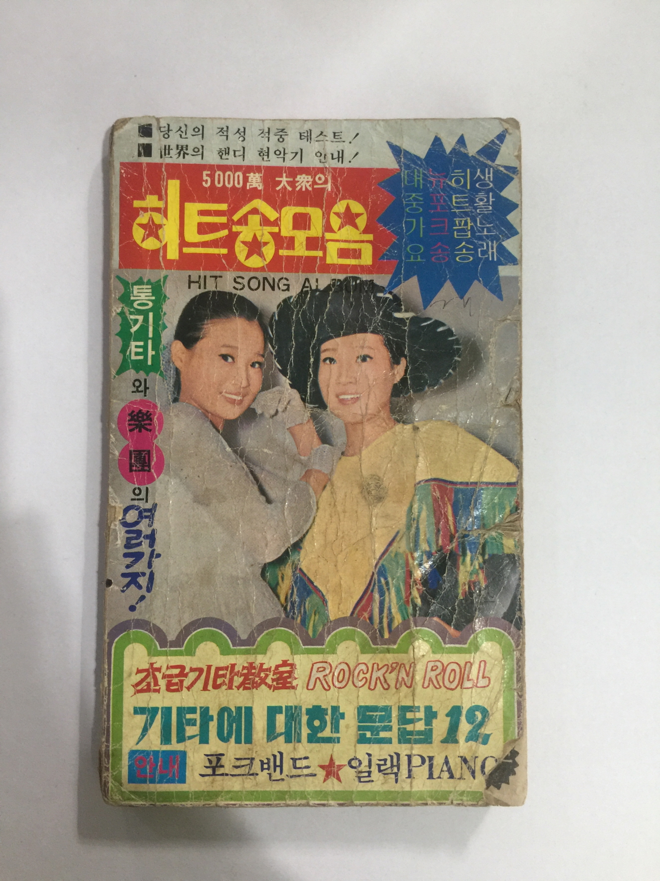 히트송모음 (1978년)