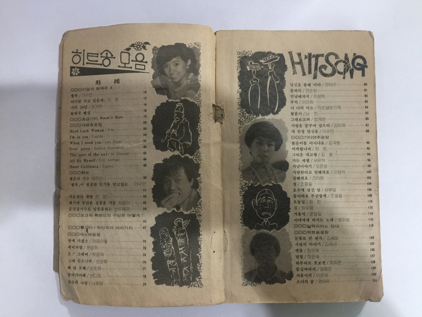 히트송모음 (1978년)