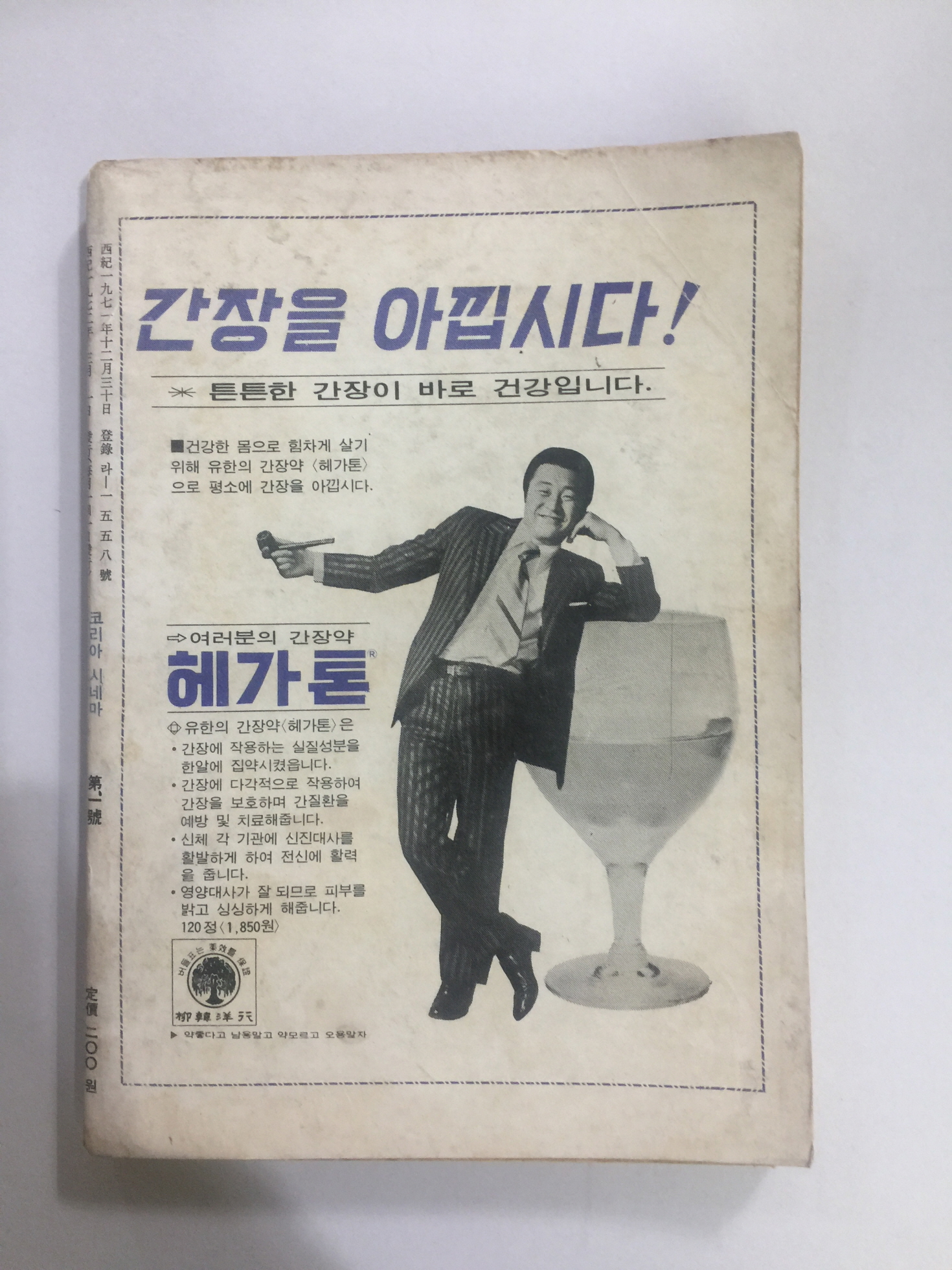 코리아 시네마 (1972년 창간호)