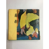 아가 (신명석제1시집, 1971년초판)