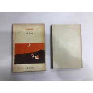 은행기 (이성환유고시집. 1968년초판)