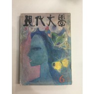 현대문학 6 (1969년)