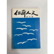 인하인문