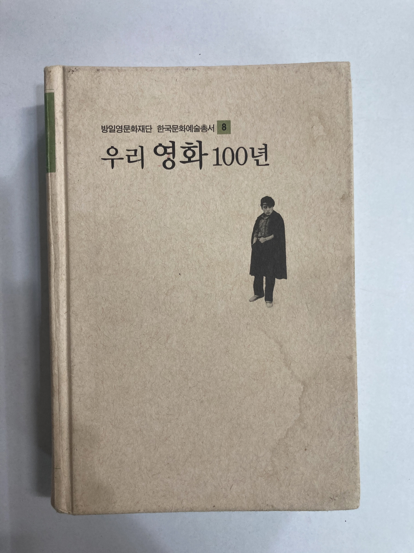 우리 영화 100년