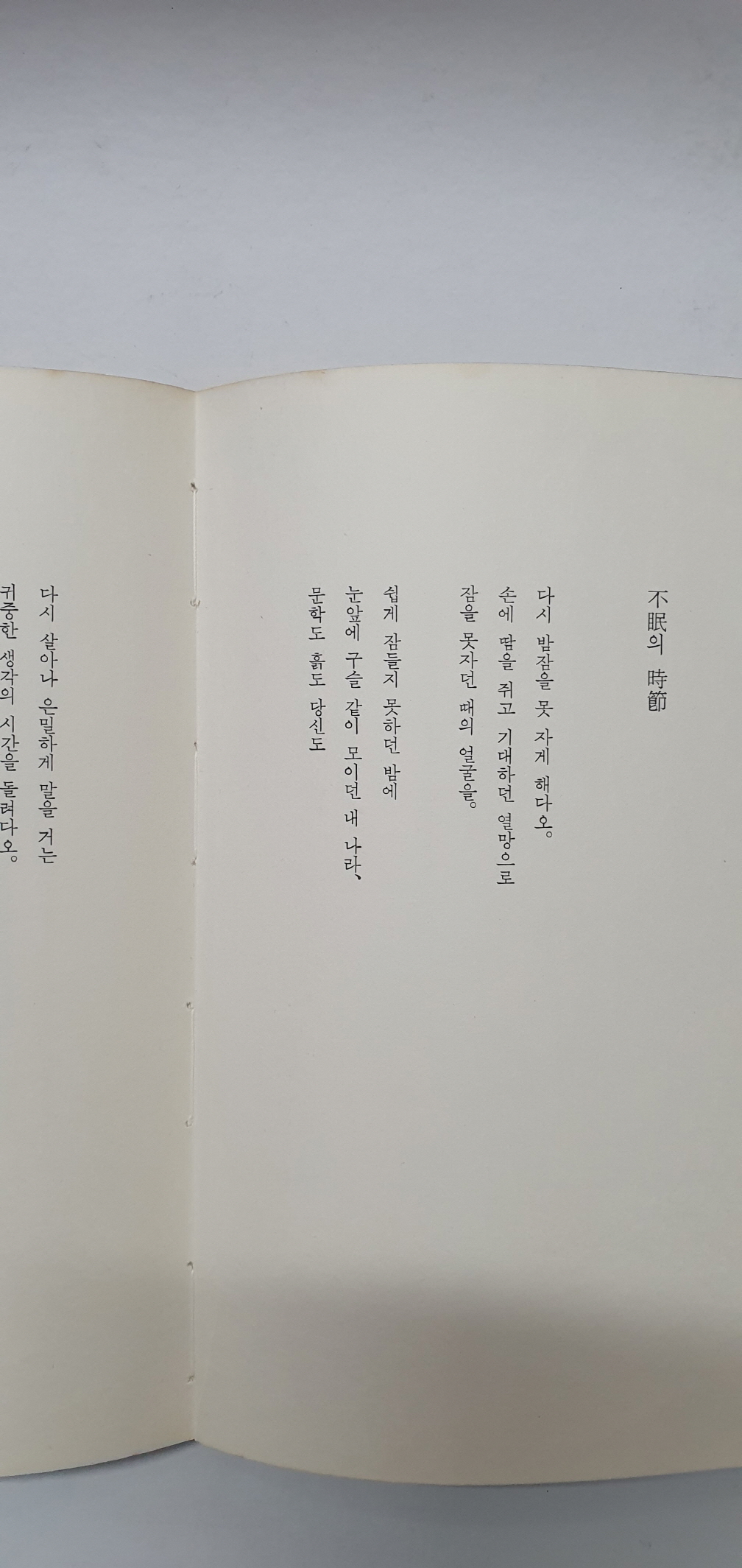 마종기 시집 [변경의 꽃]