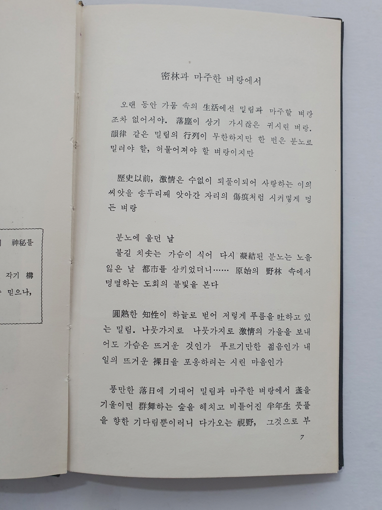 이정.이상 2인 시집 [열화집]