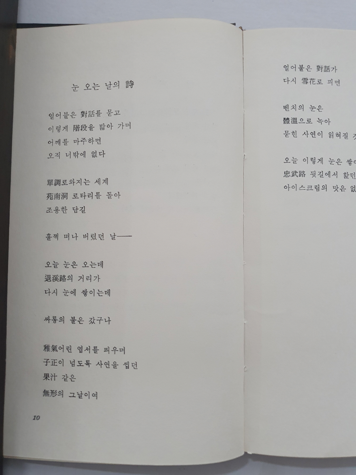 이정.이상 2인 시집 [열화집]