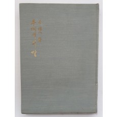 김용팔 제2시집 [두꺼비의 말]