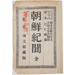 조선기문 朝鮮紀文