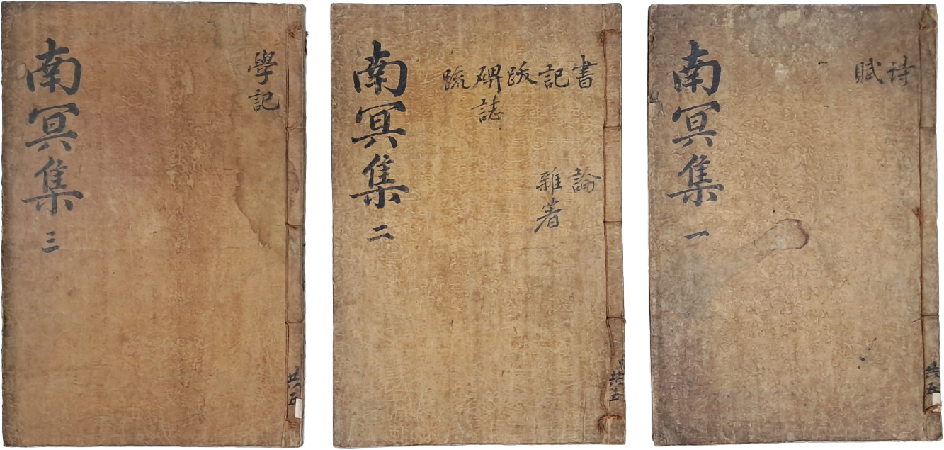 [남명집 南冥集] 5권5책 중 1~3권 3책