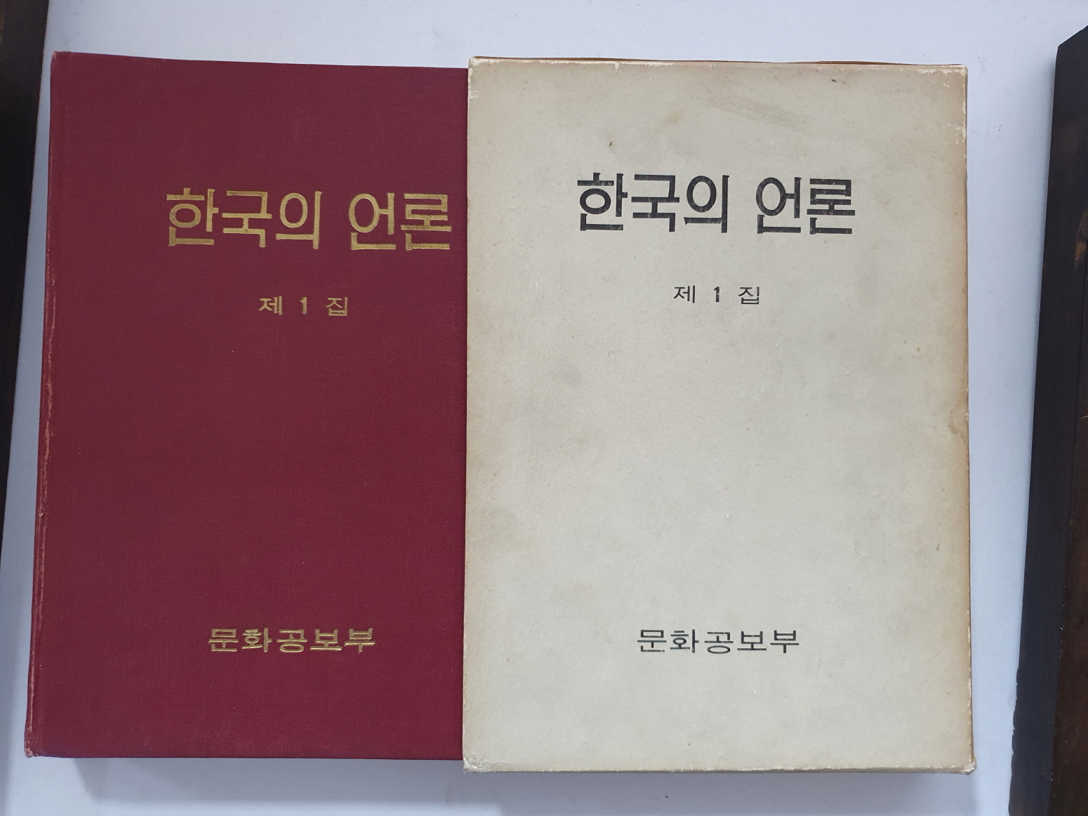 [한국의 언론] 제1집