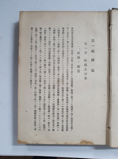 평화기념 동경박람회 조선협찬회 사무보고 平和記念 東京博覽會 朝鮮協贊會 事務報告 1922