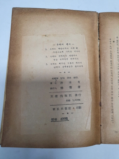 박목월 제1시집 [산도화 山桃花] 1955 초판