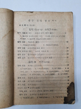 최현배가 지은 [중등조선말본] 1947년 판