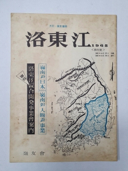 월간 嶺友會誌 [낙동강] 제4호