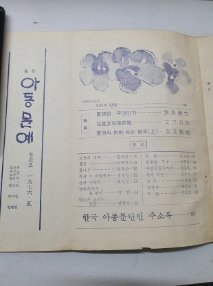 [아동문예]1976 창간호