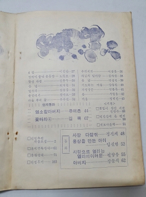 [아동문예]1976 창간호