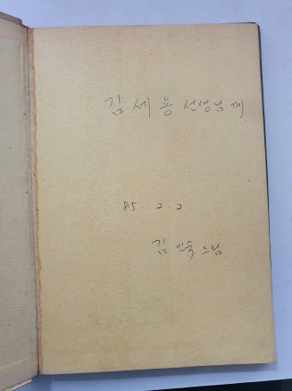 이열 제3시집 [가슴 울리는 노래] 1984 초판