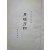 이한용 시집 [월요서사] 1980 초판 저자서명본